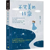 不完美的11歲