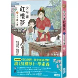 少年讀紅樓夢（二）才子佳人書