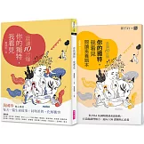 晨讀10分鐘：你的獨特我看見（附閱讀素養題本）