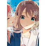 與妳相戀到生命盡頭  2