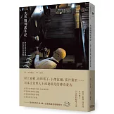 大坊珈琲店手記：把在這裡的時間，變成重要的時間