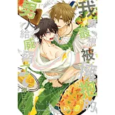 我讓最想被擁抱的男人給威脅了 7