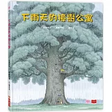 下雨天的樟樹公寓