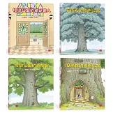 10層樓的樟樹公寓：幫助孩子培養良好人際關係繪本（全套4冊）