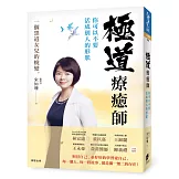 極道療癒師：你可以不要活成別人的形狀