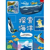 探索海洋 ：一本帶你認識海洋並保護海洋生態的知識百科