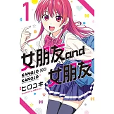 女朋友 and 女朋友 1