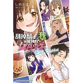 刮掉鬍子的我與撿到的女高中生 Each Stories