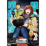 雙人單身露營 2