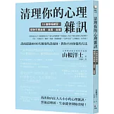 清理你的心理雜訊：10個降噪練習，使你不再自卑、自責、自憐