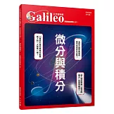 微分與積分：讀過就能輕鬆上手！ 少年伽利略6