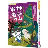 快閃貓生活謎語童話1：神祕山有鬼？