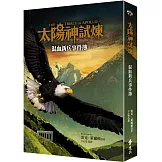 太陽神試煉：混血新兵事件簿