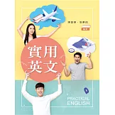 實用英文