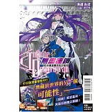 〈Infinite Dendrogram〉-無盡連鎖- 16.自黃泉歸來的可能性 (首刷限定版)