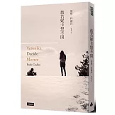 薇若妮卡想不開