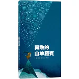 勇敢的山羊羅賓