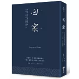 回家（燙銀經典版）