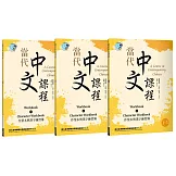 當代中文課程 作業本與漢字練習簿1（二版）【套書】