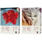 《歲月，莫不靜好》+《歲月無驚》（收縮膜平裝版套書，附贈蔣勳攝影「扶桑花」萬用卡兩張）