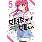 女朋友 and 女朋友 5