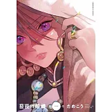 菈菈的婚禮 第一卷【限】