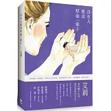 沒有人應該堅強一輩子：為你種下信念，找回柔軟的自己！