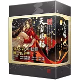 天官賜福五+六集特裝版（完）