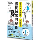 極簡居家打掃術