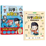 科學實驗王第二部1：虛擬世界（加贈重磅回歸好禮：實驗報告筆記本）