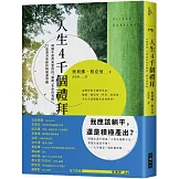 人生4千個禮拜：時間不是用來掌控的，直面「生命的有限」，打造游刃有餘的時間運用觀