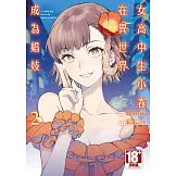 女高中生小春在異世界成為娼妓(02)