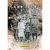 馬淵東一著作集第三卷