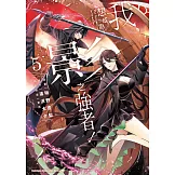 我想成為影之強者！ (5)