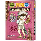 世界史偵探柯南7：埃及豔后的魅力