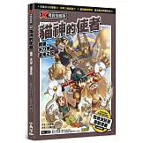 X尋寶探險隊 37 貓神的使者：開羅．木乃伊．混沌之蛇