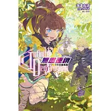 〈Infinite Dendrogram〉-無盡連鎖- 17.白貓搖籃 (首刷限定版)