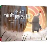 小耳朵系列：神奇時光機