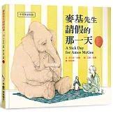 【中英雙語對照】麥基先生請假的那一天