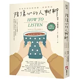 陪傷心的人聊聊：重要時刻這樣傾聽、那樣對話【英國生命線志工訓練手冊】