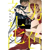 男色之花 全