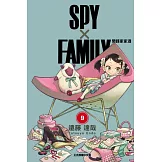 SPY×FAMILY 間諜家家酒 9