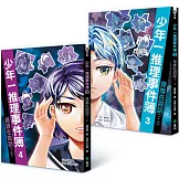 少年一推理事件簿：是誰在說話？（共二冊）