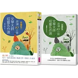 晨讀10分鐘：文學大師短篇名作選（附閱讀素養題本）
