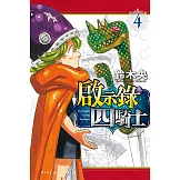 啟示錄四騎士 4