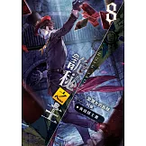 詭秘之主(08)：黃昏隱士會