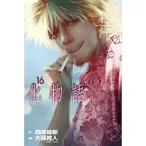 化物語 16