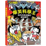 爆笑科學王(15)：消失的慈母龍的琥珀寶石