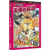 X尋寶探險隊 39 天帝的食譜：雅典．智慧女神．仙饌密酒