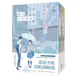 來自天堂的雨【紀念版套書】